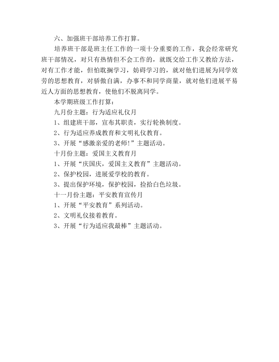 个人教学工作参考计划：二年级班主任工作参考计划 _第3页