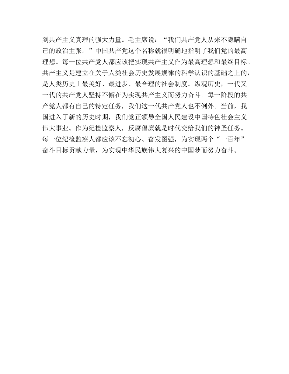 赴遵义党性培训心得体会：传承革命精神 做党规党纪捍卫者 _第3页