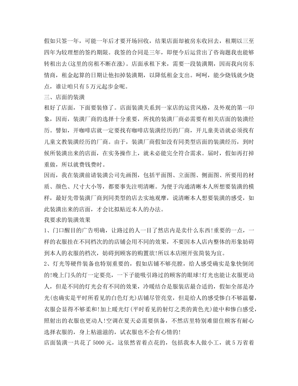 服装销售工作参考计划书范文 _第2页