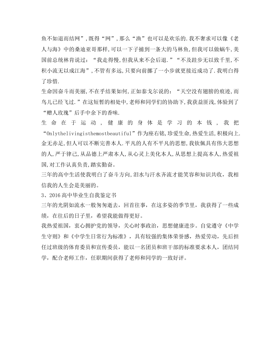 高中毕业生自我鉴定参考书「多篇整合」 _第2页