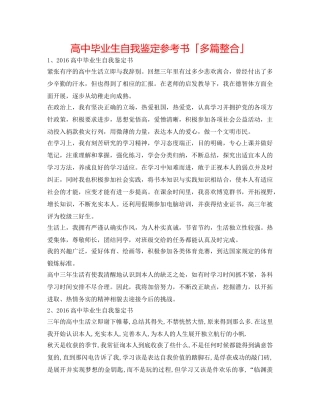 高中毕业生自我鉴定参考书「多篇整合」 