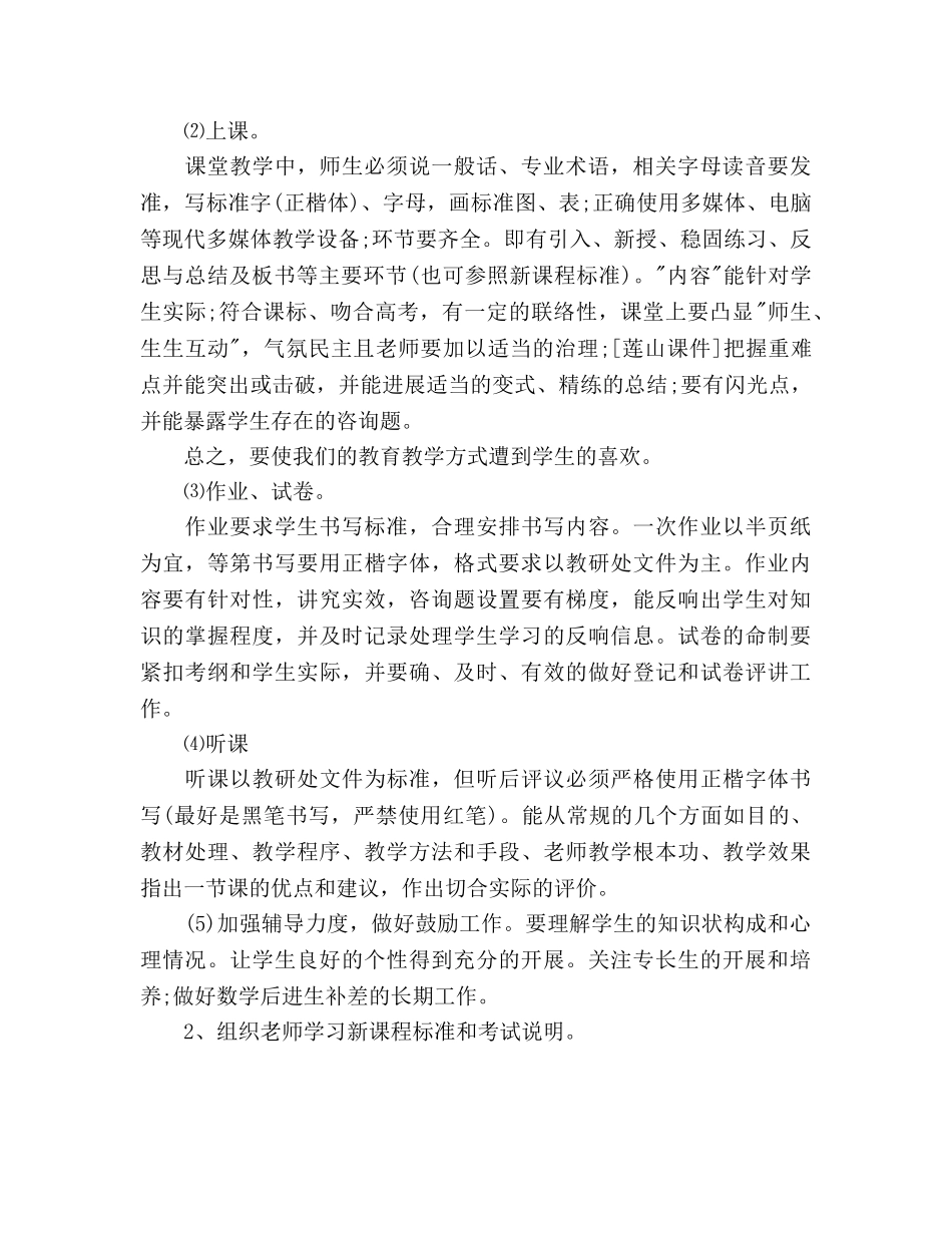 高中数学教研组工作参考计划(1) _第2页