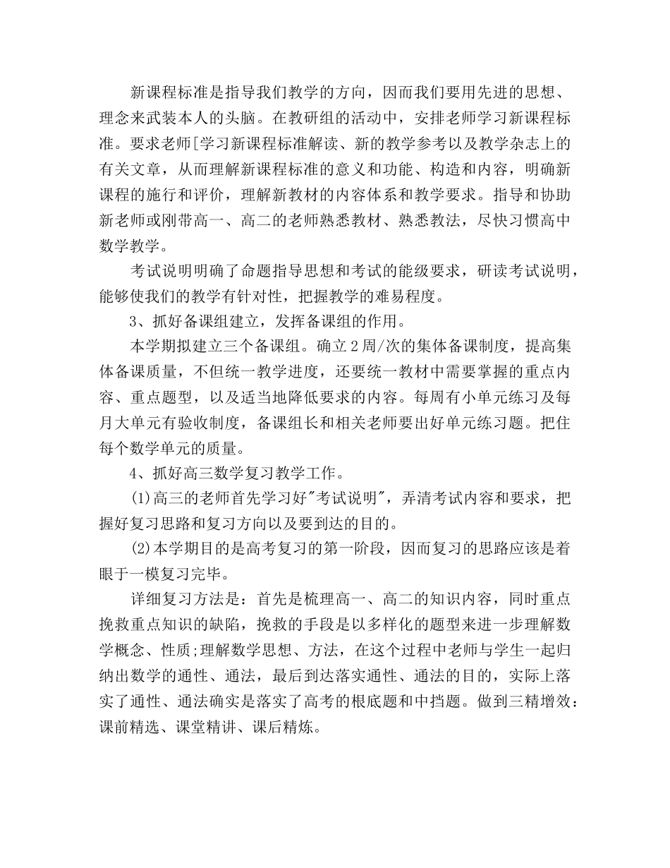 高中数学教研组工作参考计划(1) _第3页