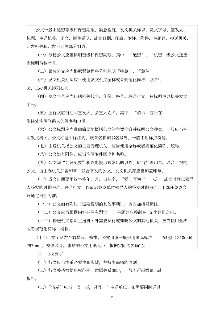 企业行政公文写作基本常识_第2页