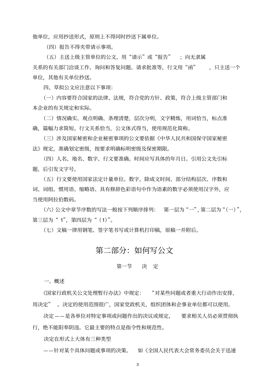 企业行政公文写作基本常识_第3页