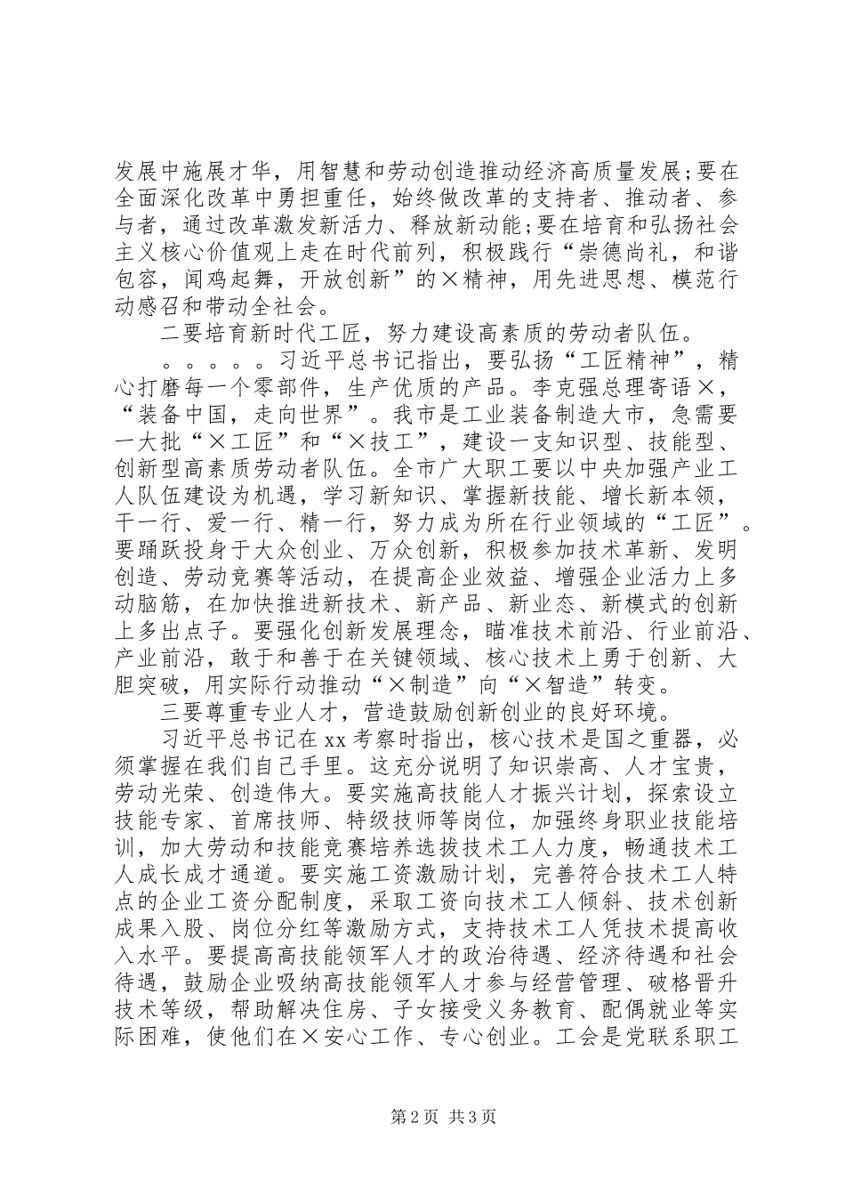 在XX年“五一”表彰大会上的讲话发言_第2页