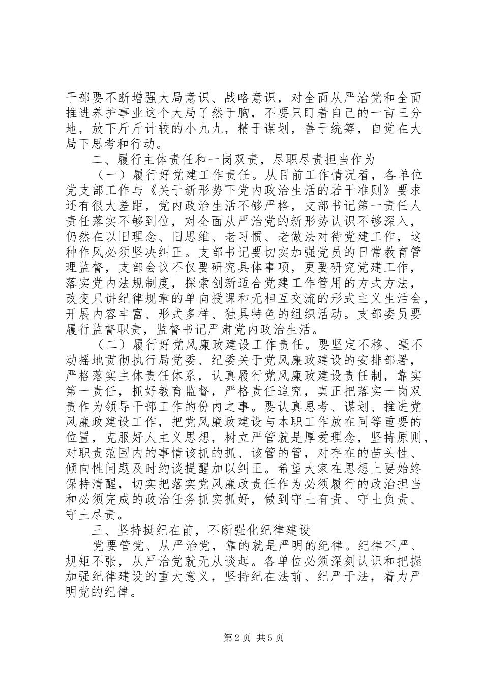 20XX年干部大会副科级以上干部集体约谈讲话发言_第2页