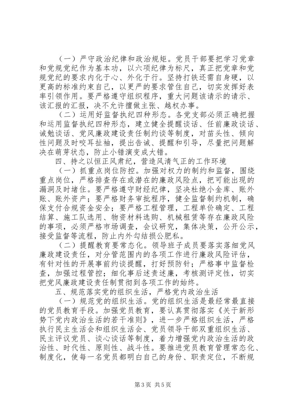 20XX年干部大会副科级以上干部集体约谈讲话发言_第3页