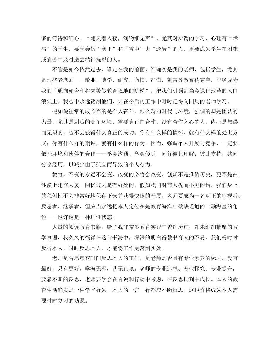 读教育学参考心得体会 _第2页