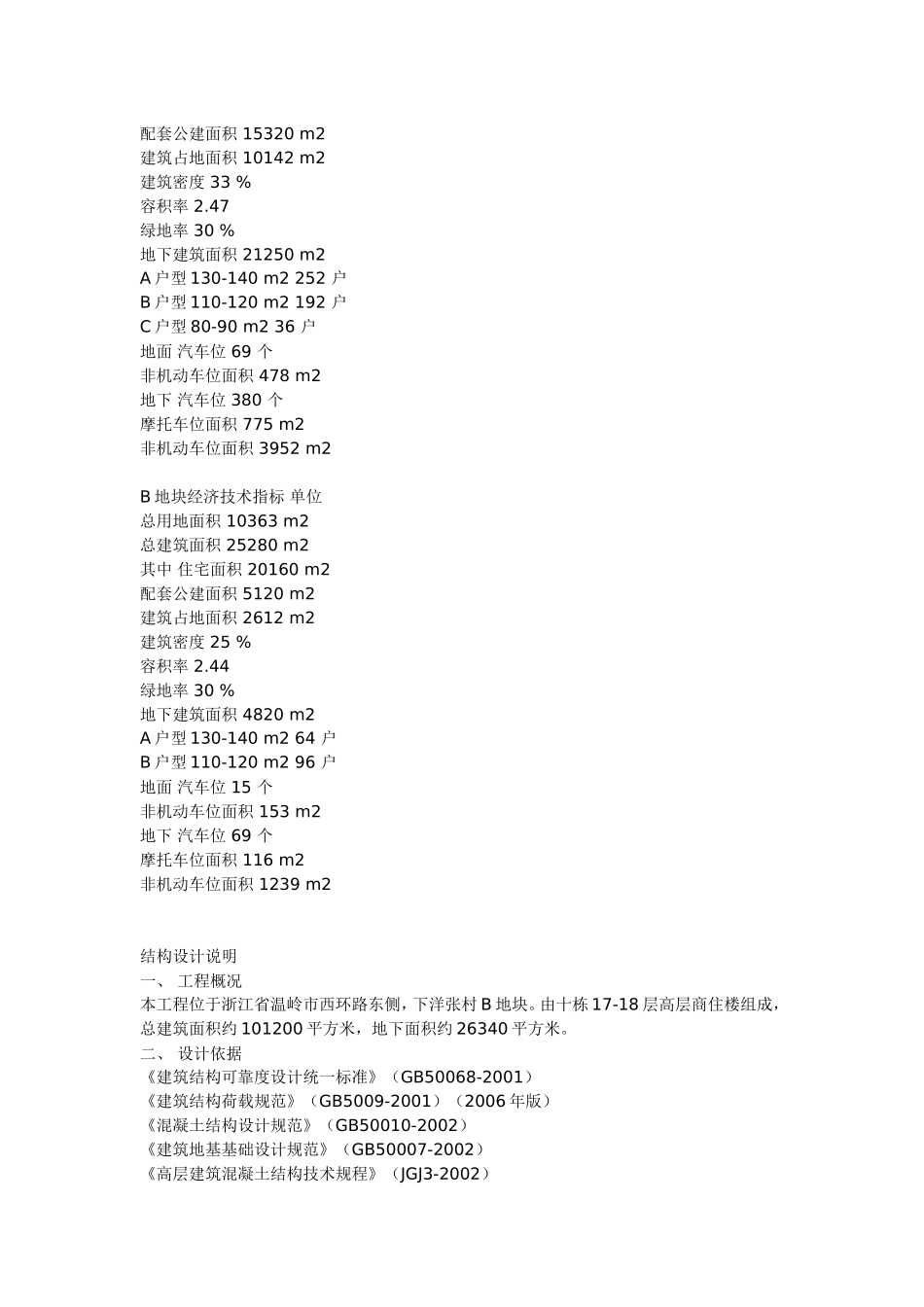 项目简介 例子_第3页