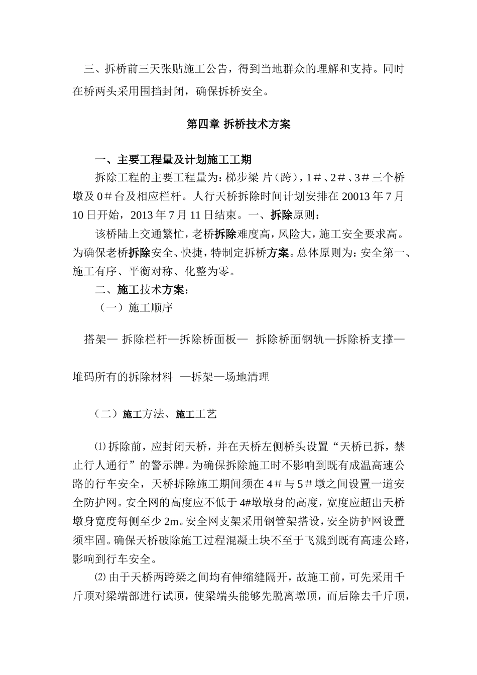 人行天桥拆除施工方案_第3页