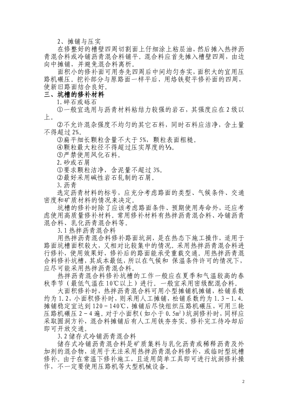 沥青路面坑槽修补技术_第2页