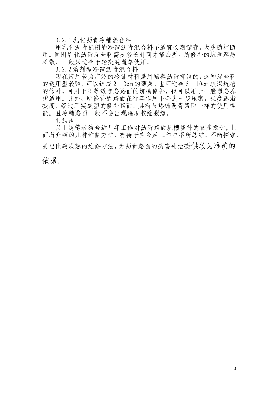 沥青路面坑槽修补技术_第3页