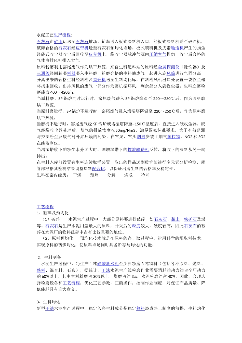 石灰石矿山工艺流程_第1页