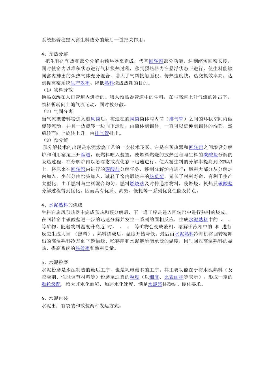 石灰石矿山工艺流程_第2页