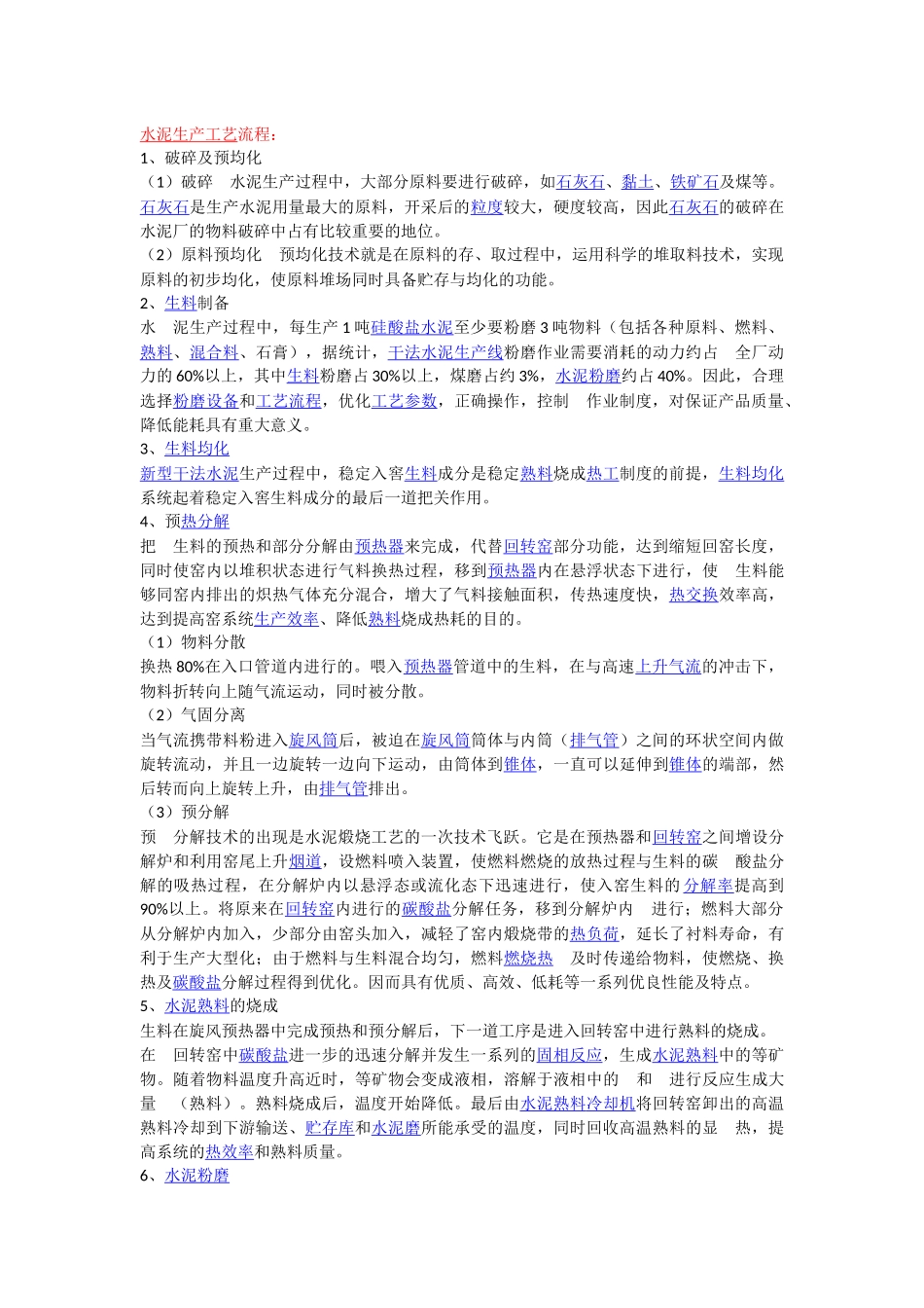 石灰石矿山工艺流程_第3页