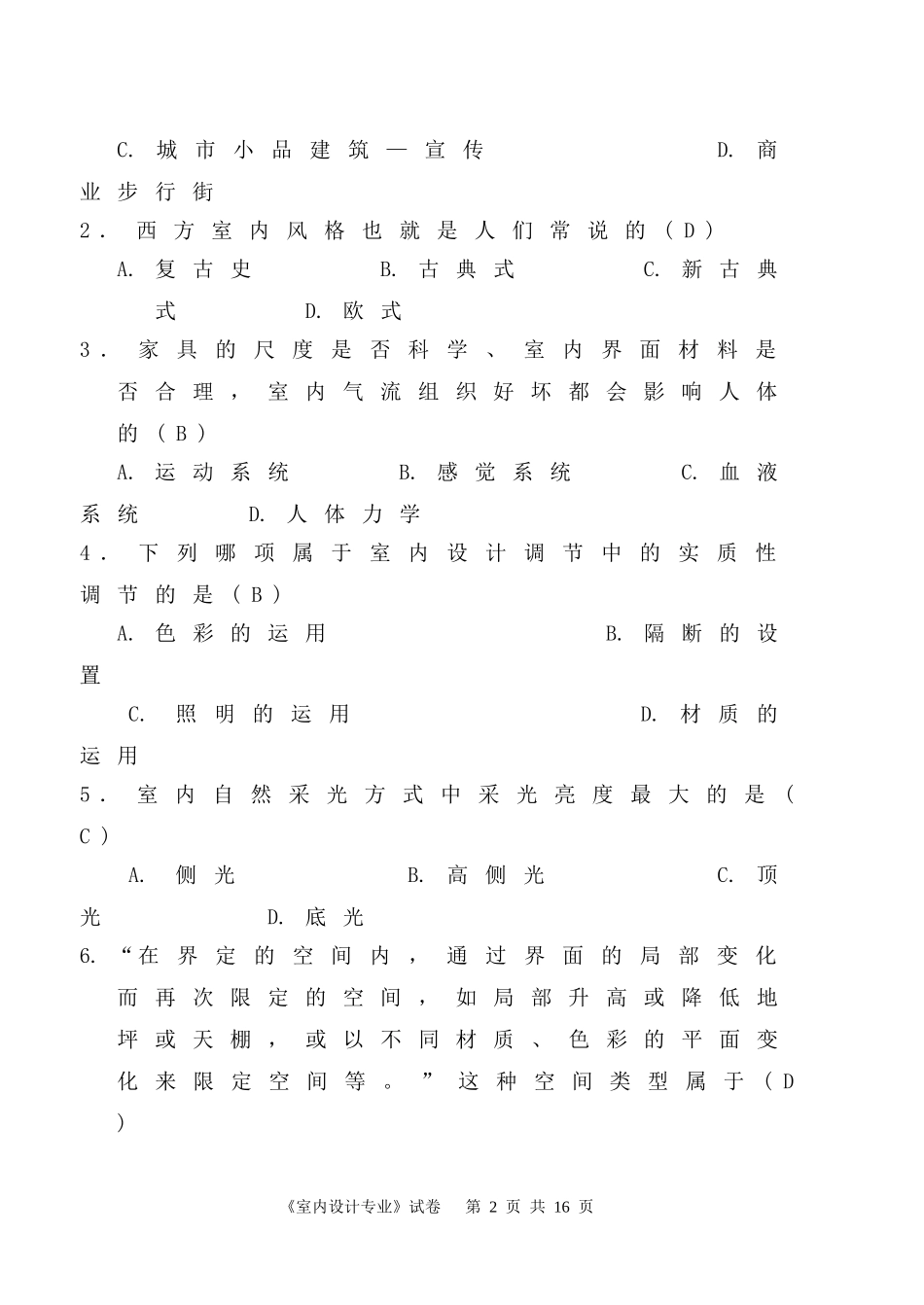 室内设计试卷2--答案_第2页