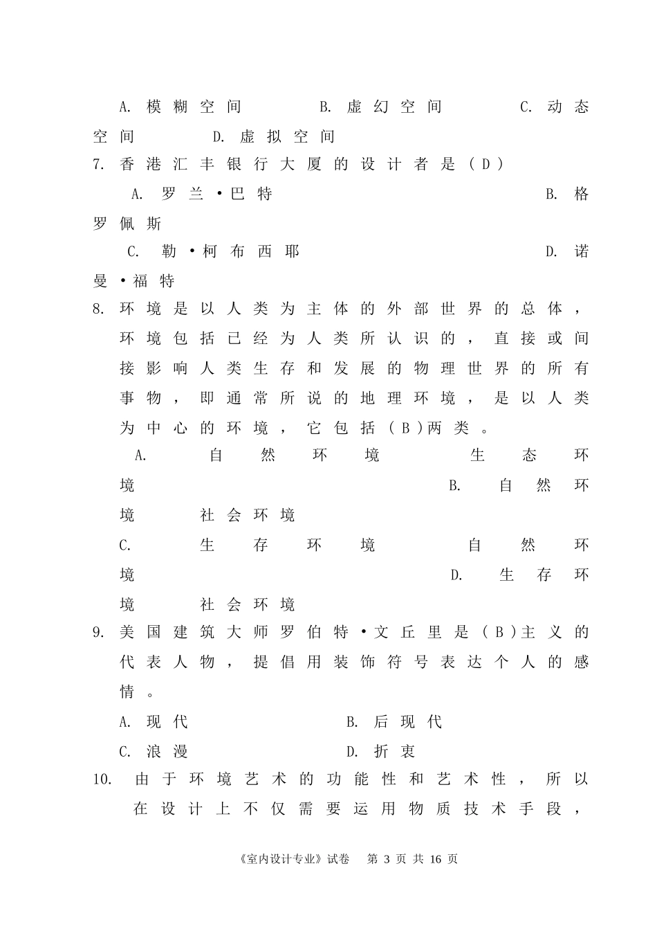 室内设计试卷2--答案_第3页