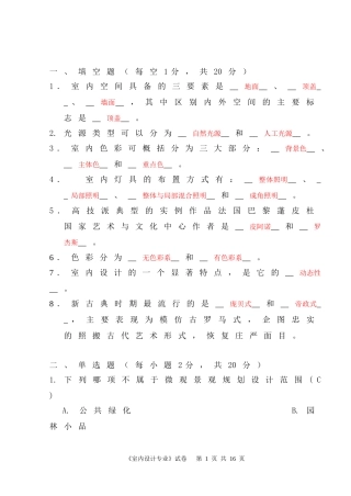 室内设计试卷2--答案
