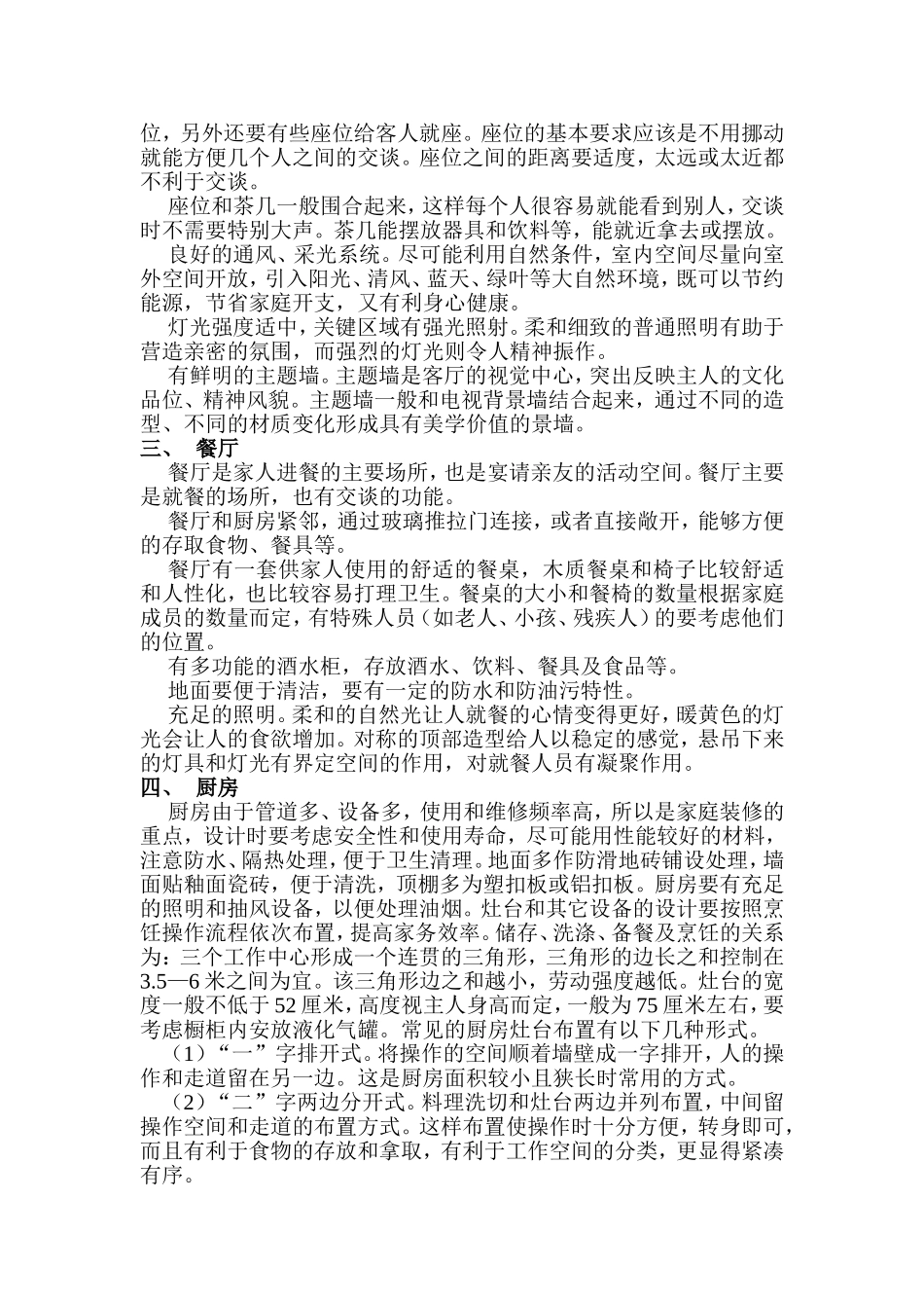 人居空间的功能分区_第2页