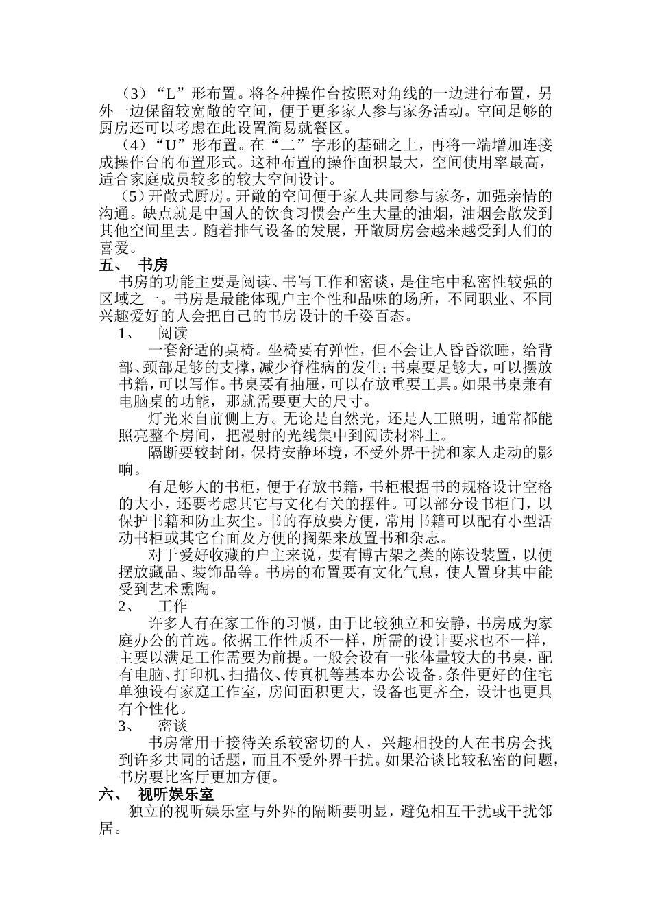 人居空间的功能分区_第3页