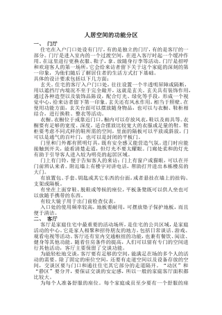 人居空间的功能分区