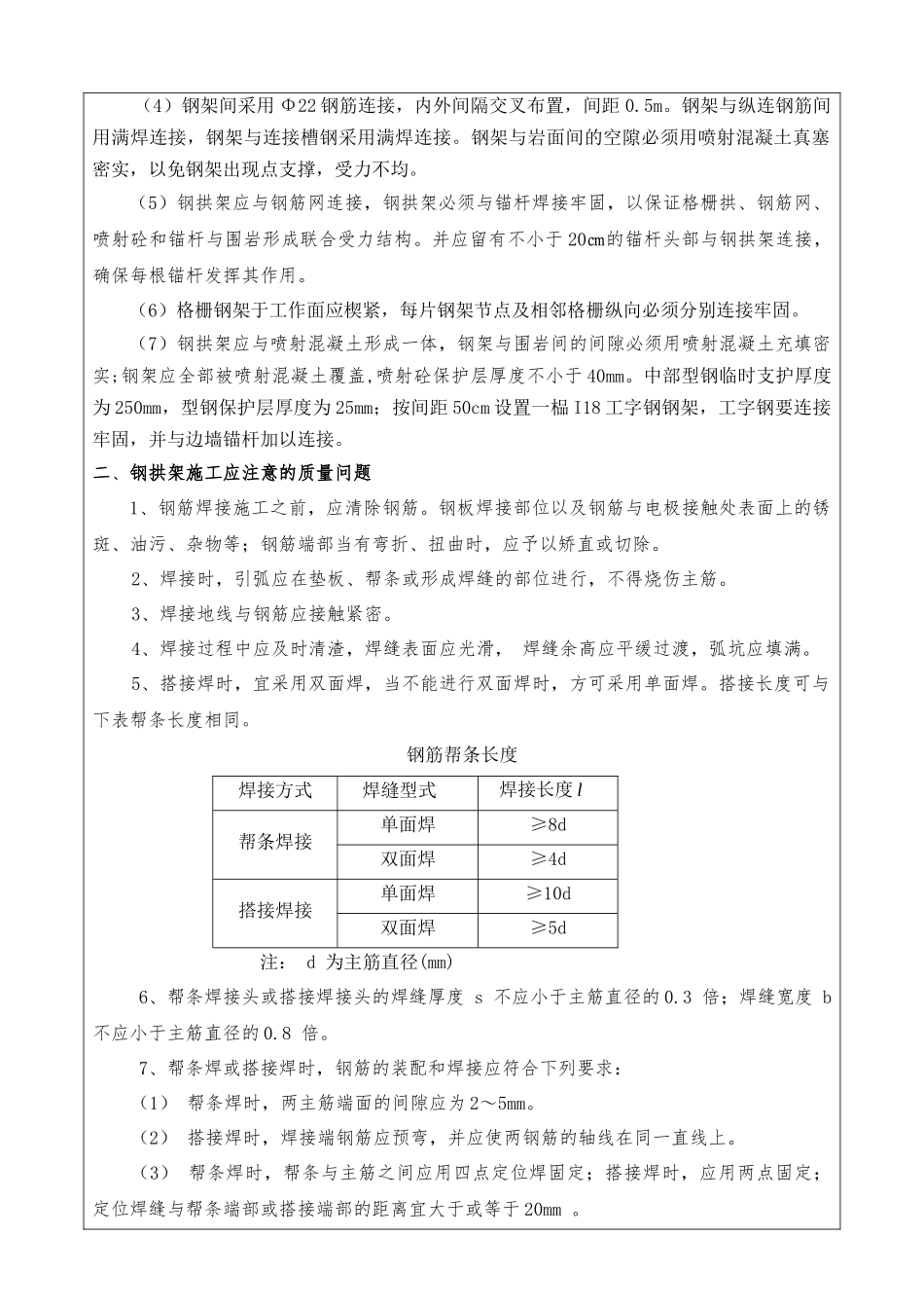 格栅钢架技术交底_第3页