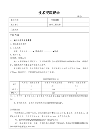 格栅钢架技术交底