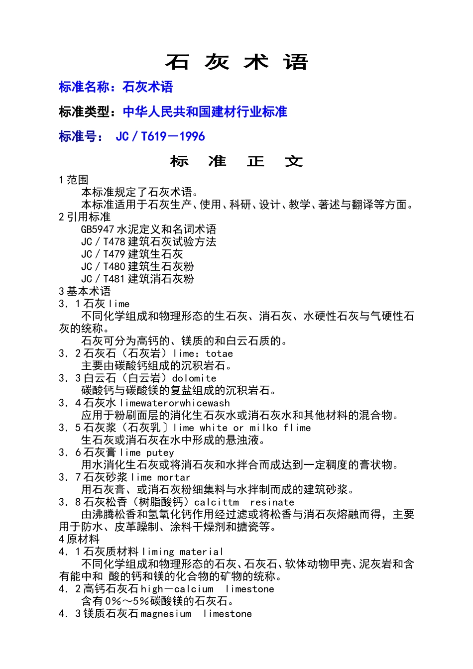 石 灰 术 语_第1页
