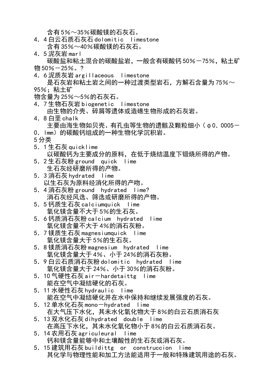 石 灰 术 语_第2页