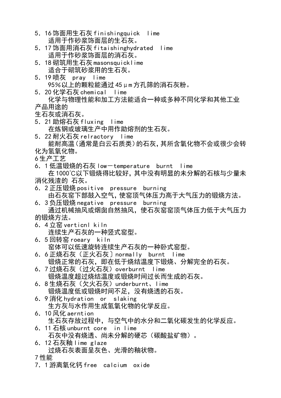 石 灰 术 语_第3页