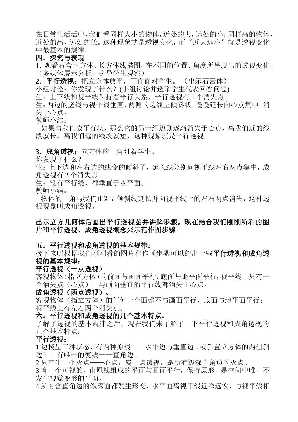 六年级美术《平行透视与成角透视》_第2页