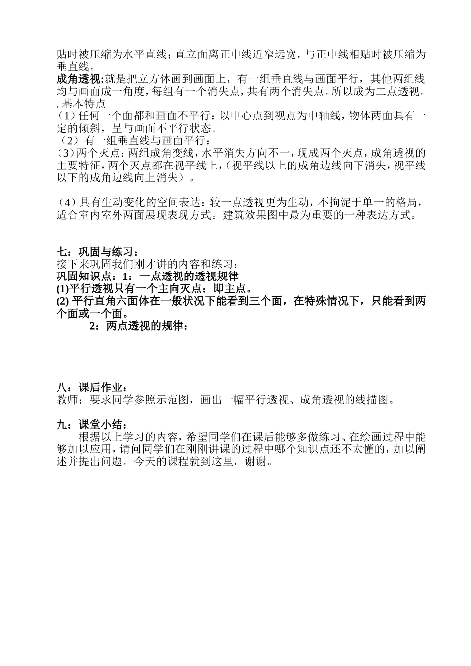 六年级美术《平行透视与成角透视》_第3页