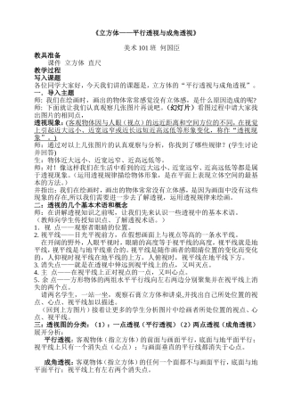 六年级美术《平行透视与成角透视》