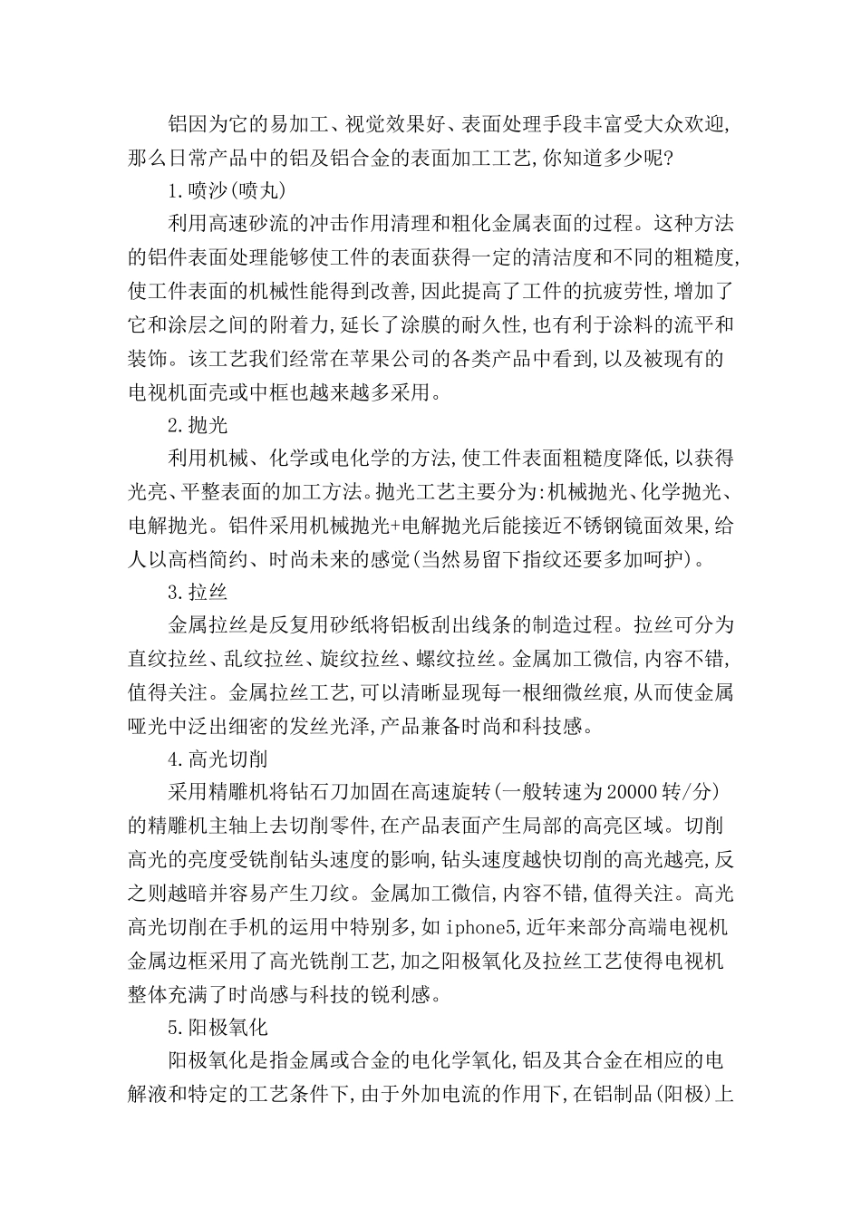 铝及铝合金的六大表面加工工艺_第1页