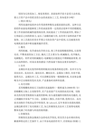 铝及铝合金的六大表面加工工艺