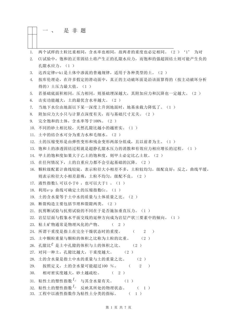 土力学-复习答案_第1页