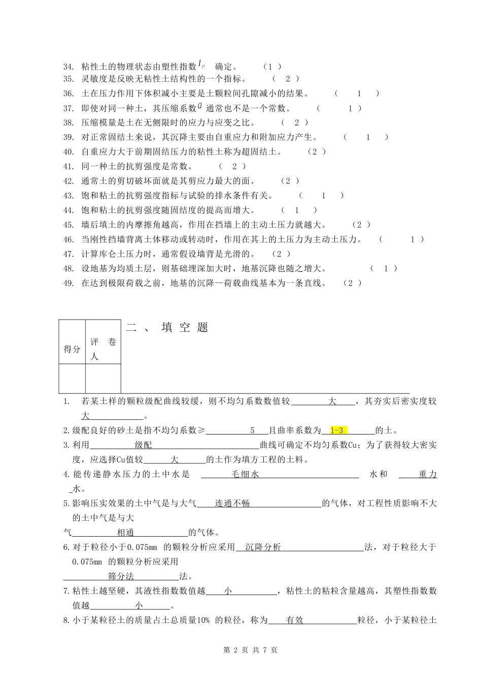 土力学-复习答案_第2页