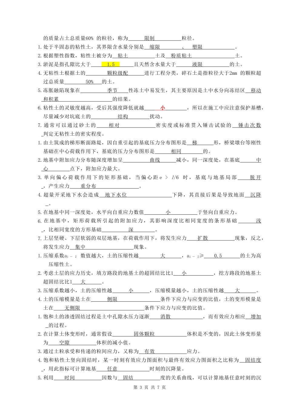 土力学-复习答案_第3页