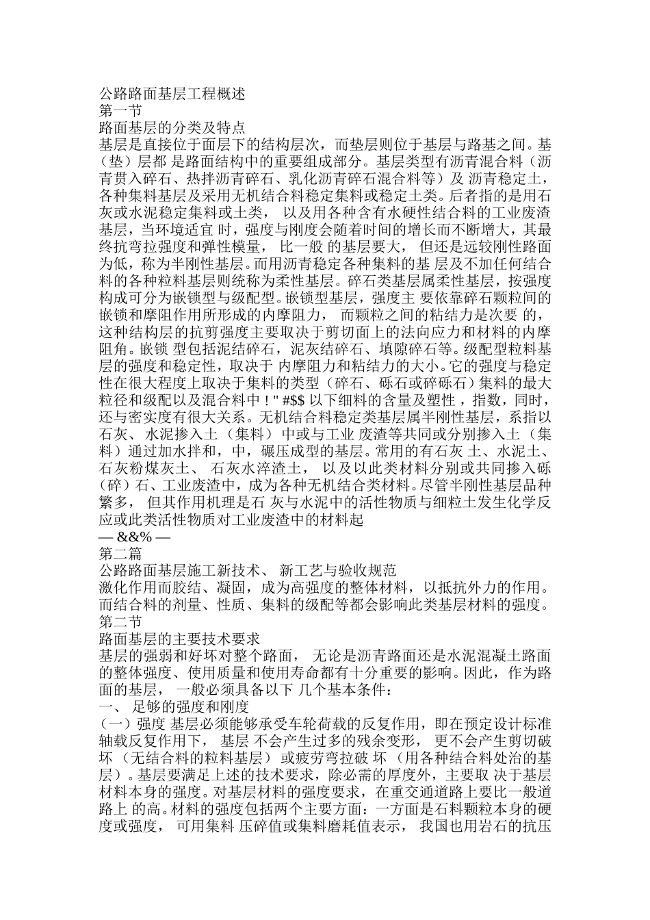 公路路面基层_第1页