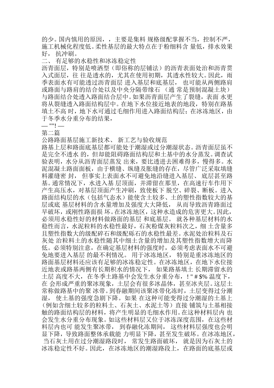 公路路面基层_第3页