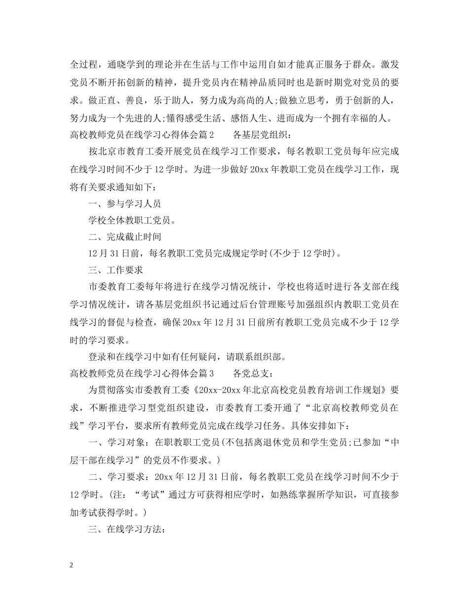 高校教师党员在线学习心得体会 _第2页