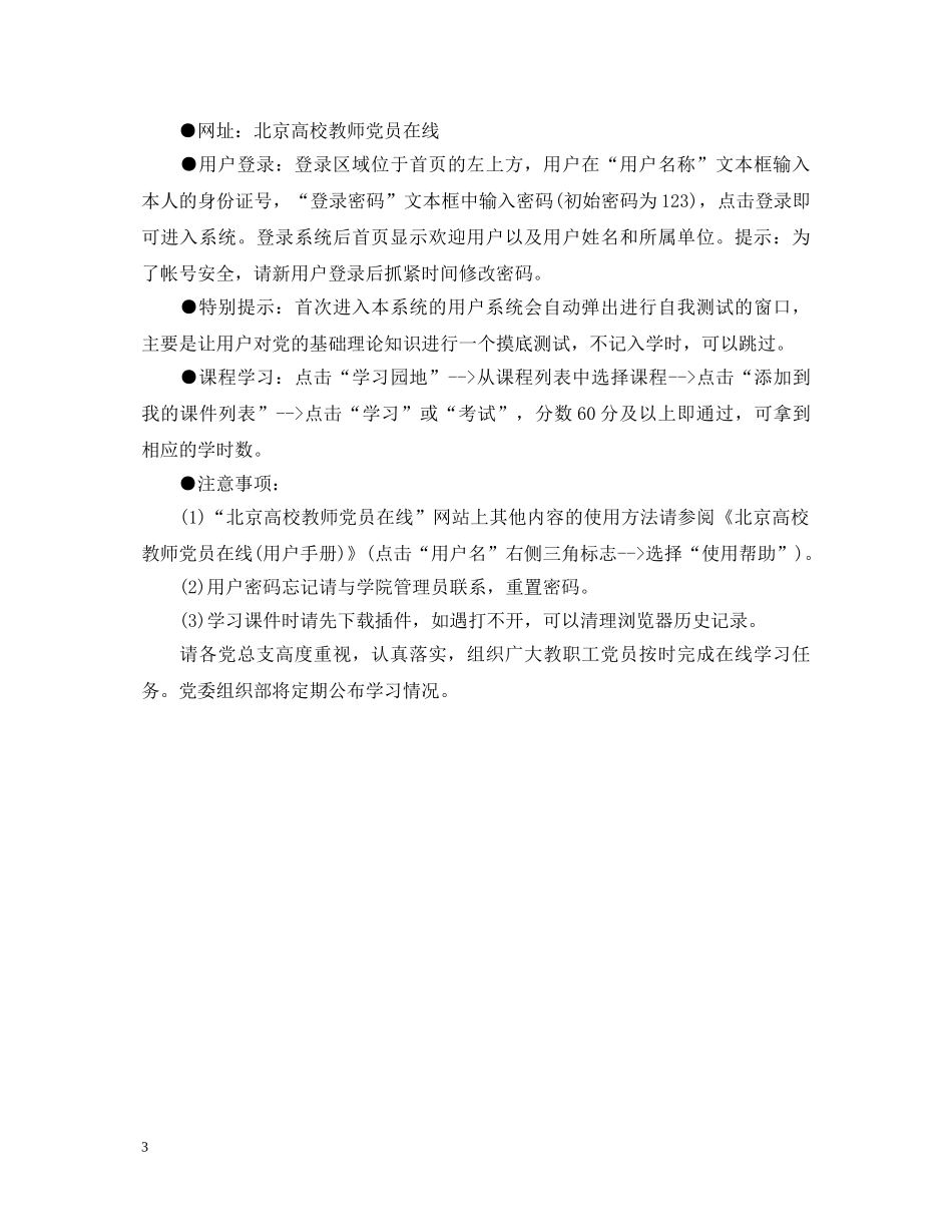 高校教师党员在线学习心得体会 _第3页