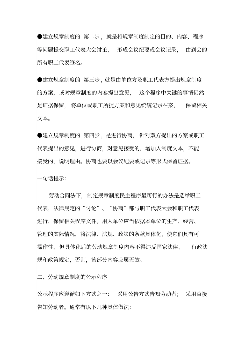 企业规章制度制定的合法程序_第3页