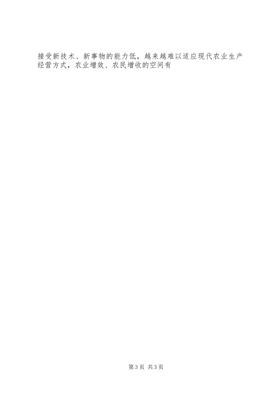 县长农村工作会讲话发言_第3页