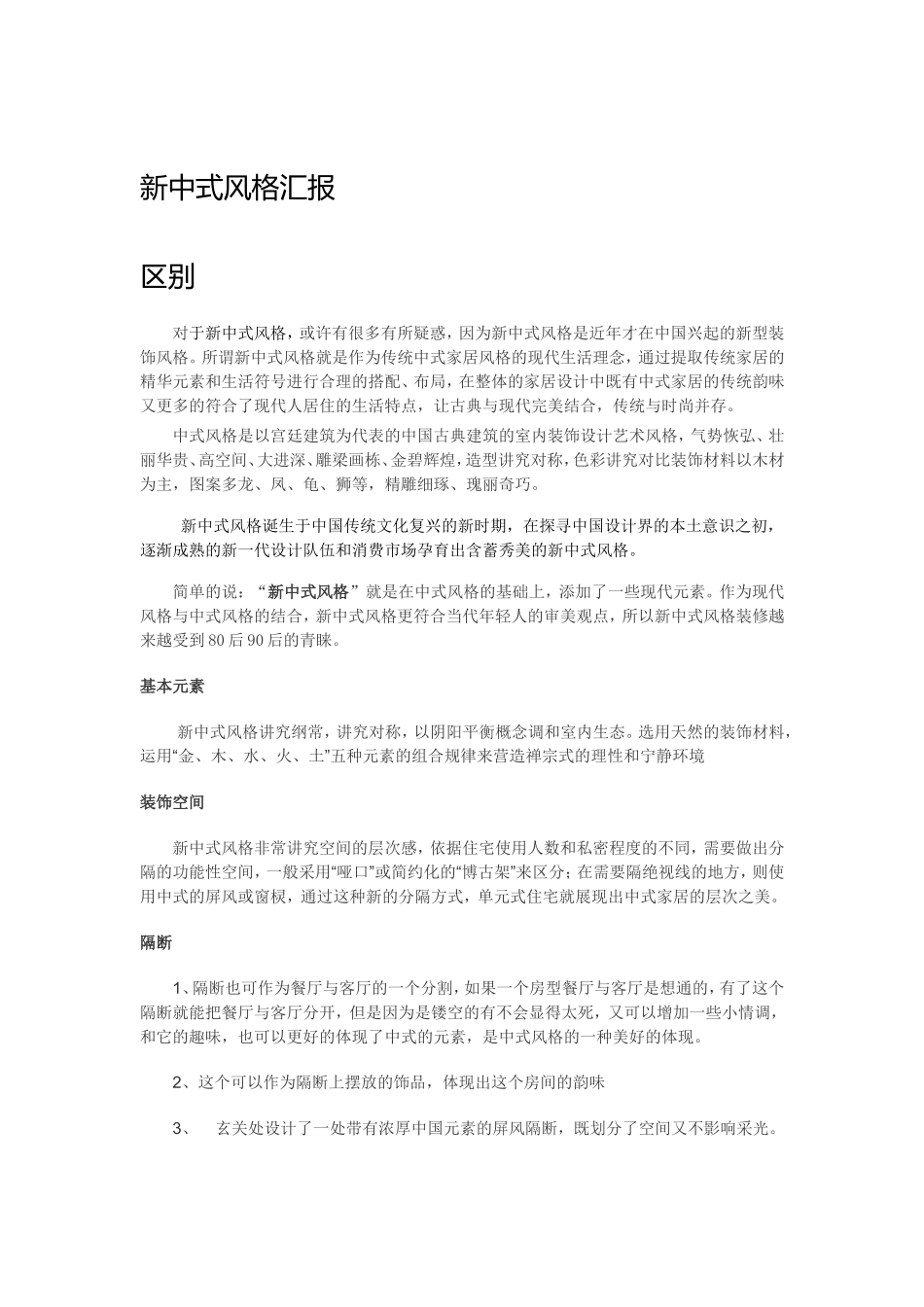 新中式风格word汇报_第1页