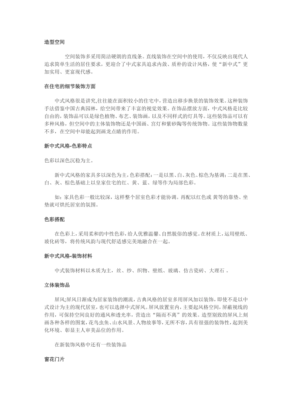 新中式风格word汇报_第2页