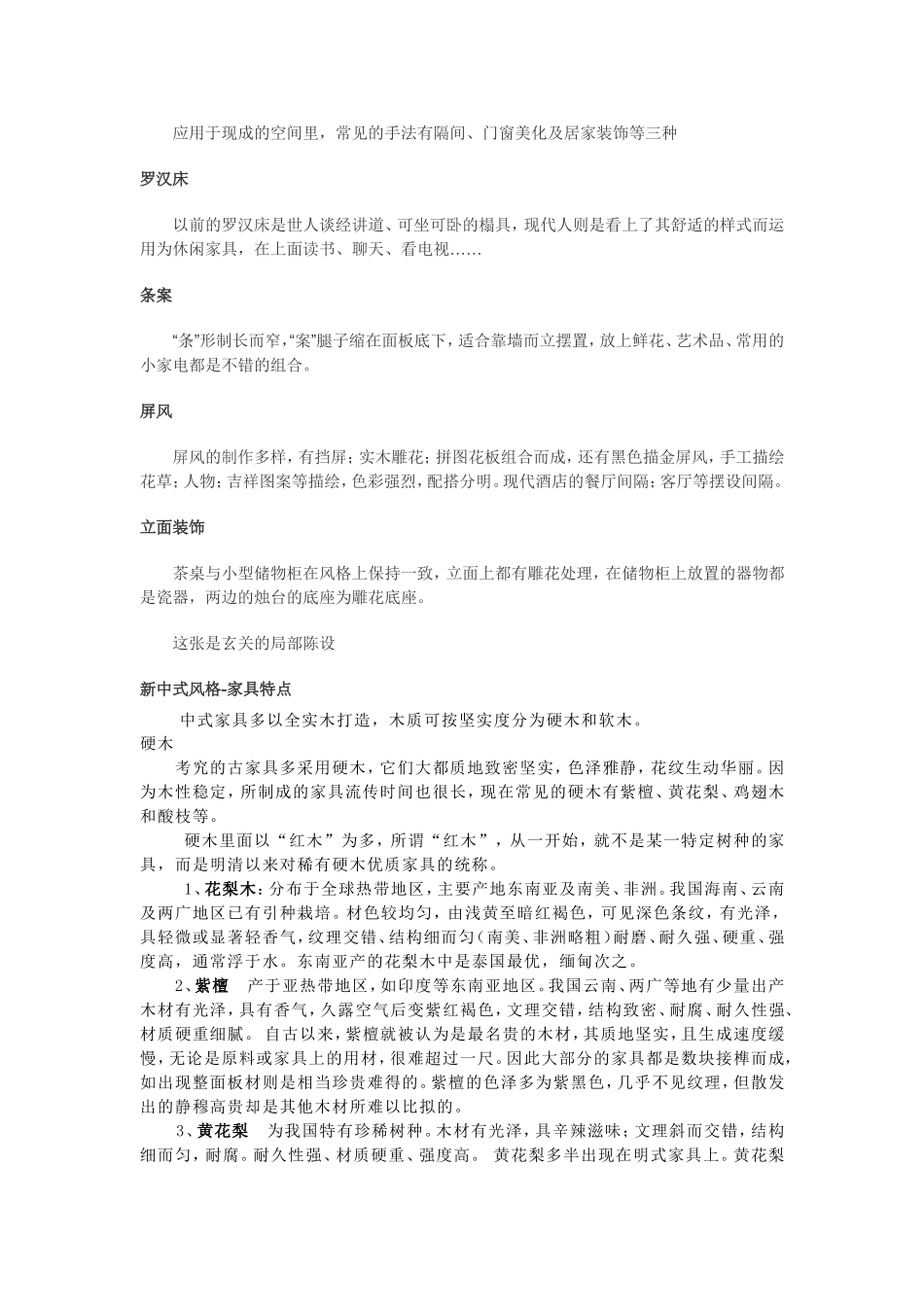 新中式风格word汇报_第3页