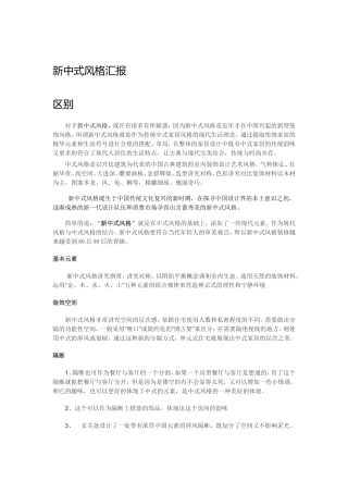 新中式风格word汇报