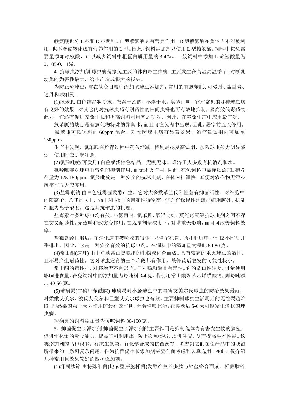 兔用添加剂 澳维佳兔用益肽康的营养价值分析_第3页